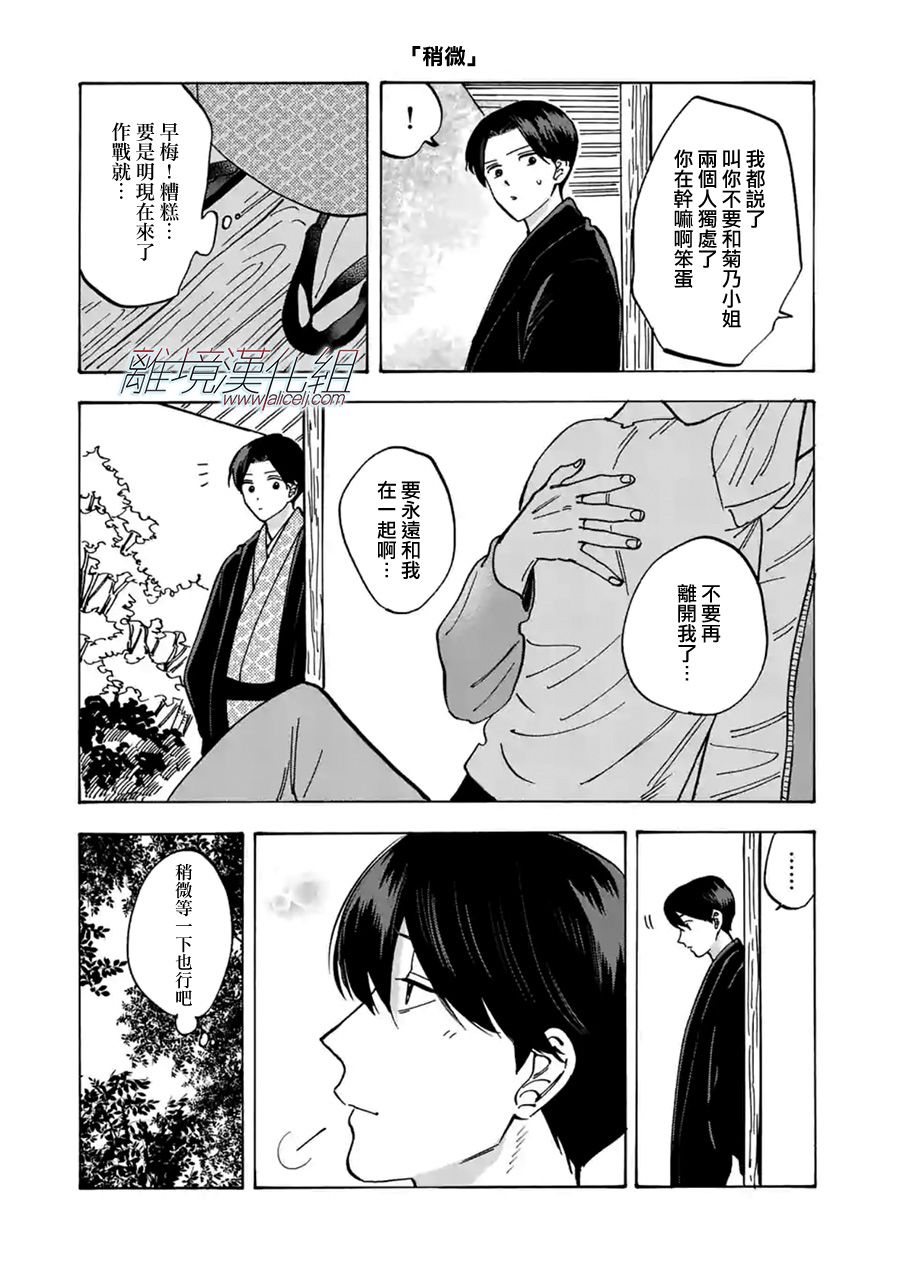 Promise·Cinderella 57话 第24页