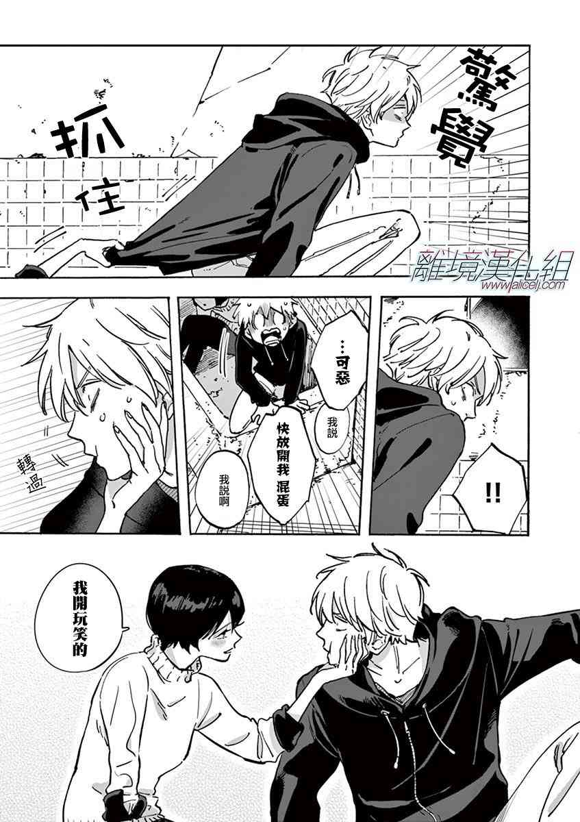 Promise·Cinderella 6话 第4页