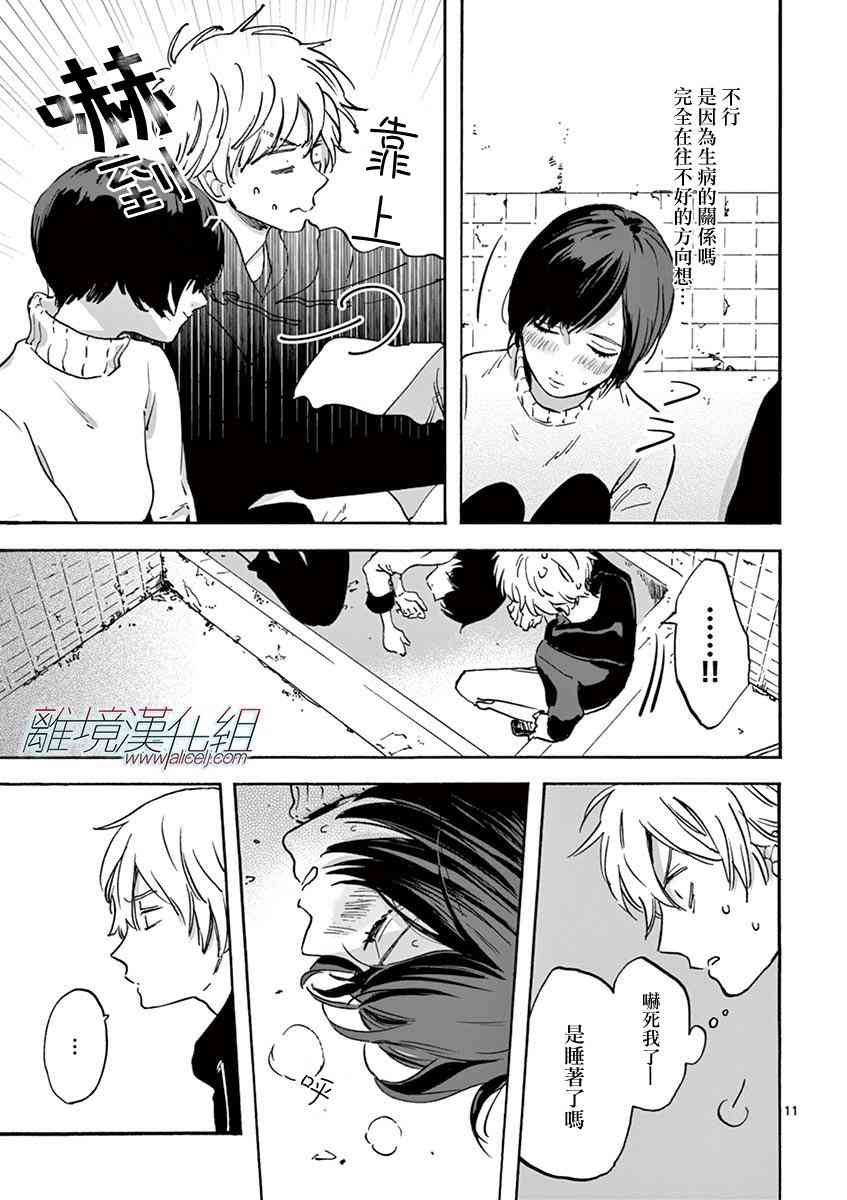 Promise·Cinderella 6话 第10页