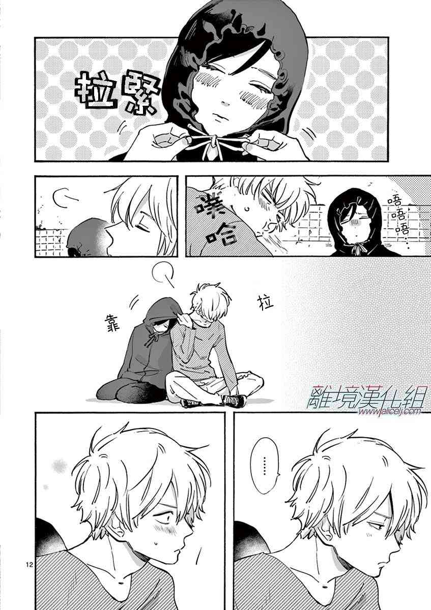 Promise·Cinderella 6话 第11页