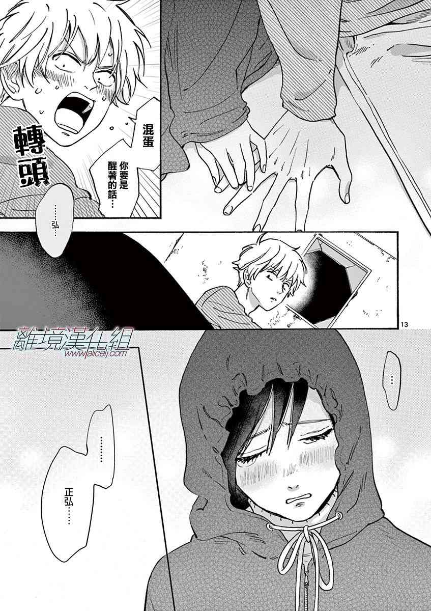 Promise·Cinderella 6话 第12页