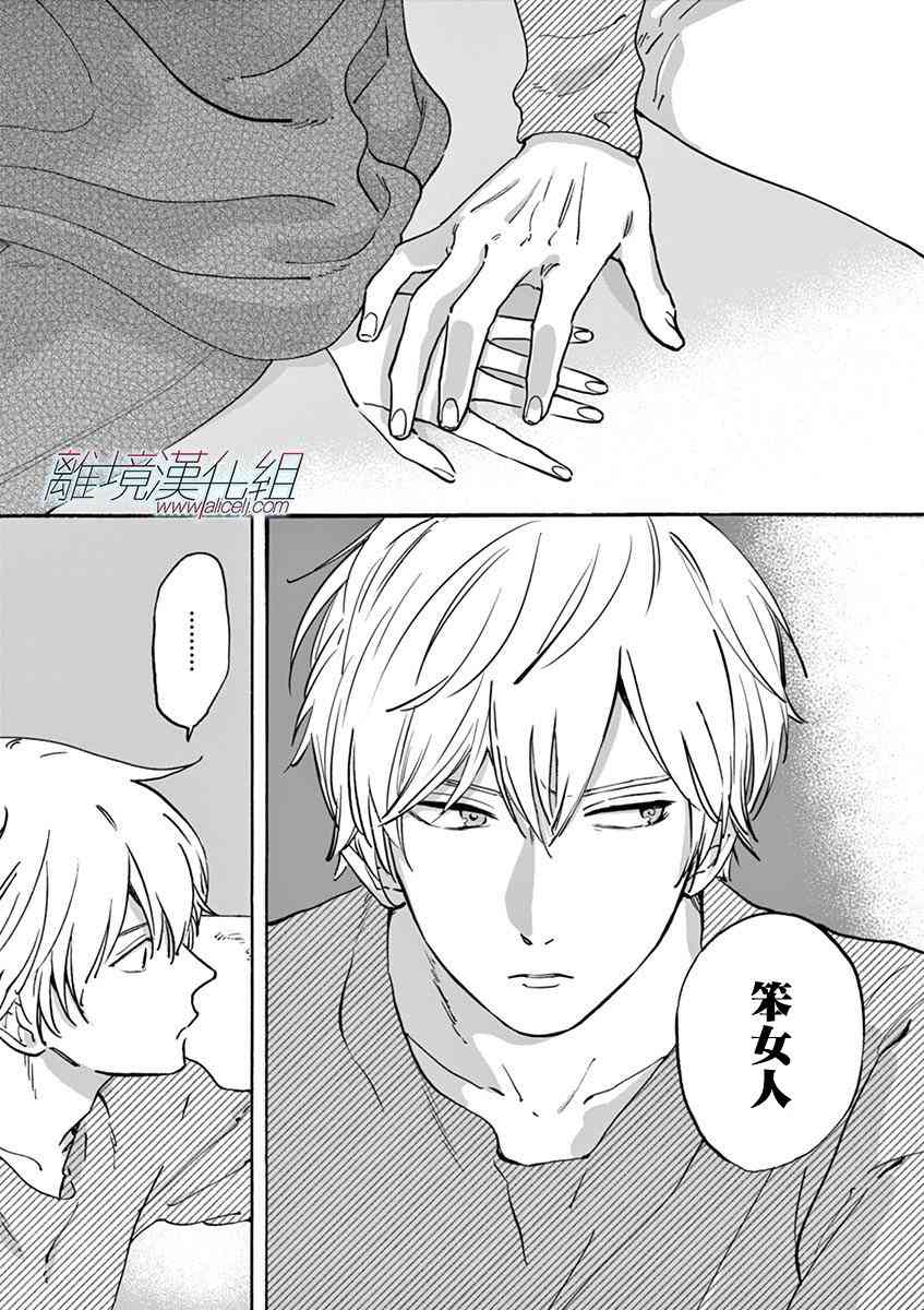 Promise·Cinderella 6话 第14页