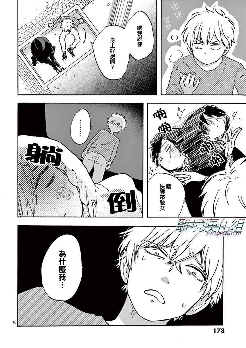 Promise·Cinderella 6话 第15页