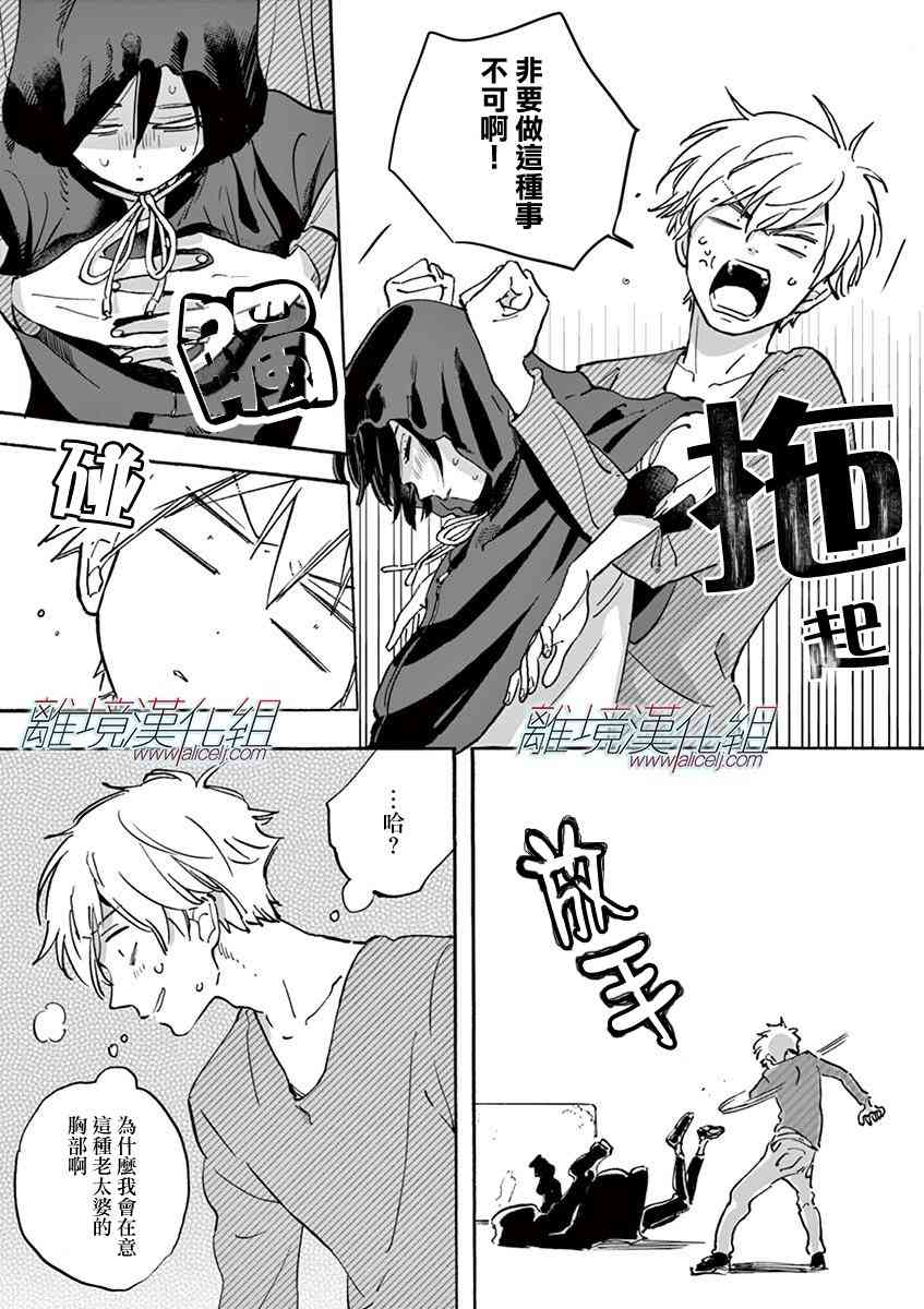 Promise·Cinderella 6话 第16页