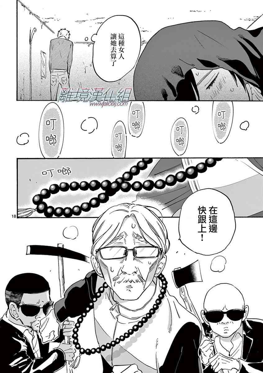 Promise·Cinderella 6话 第17页