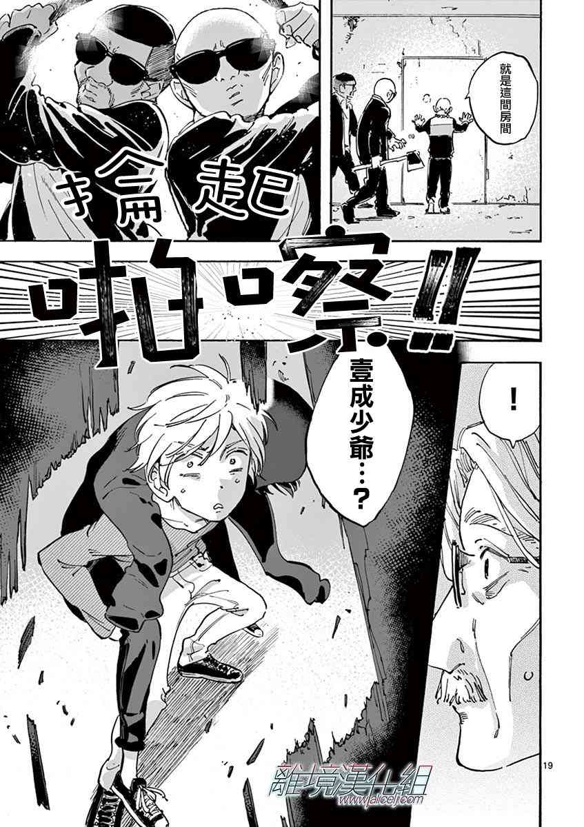 Promise·Cinderella 6话 第18页