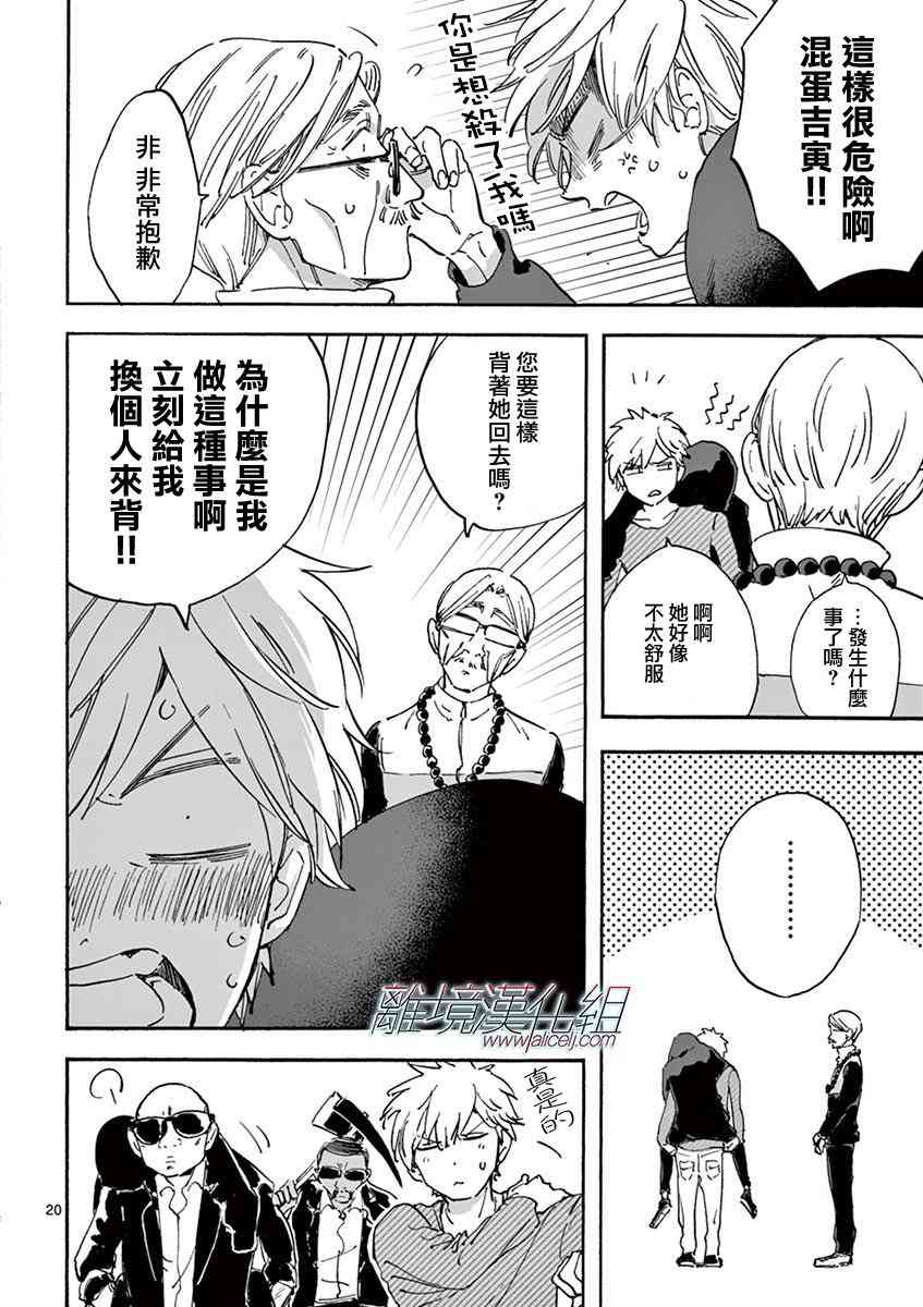 Promise·Cinderella 6话 第19页