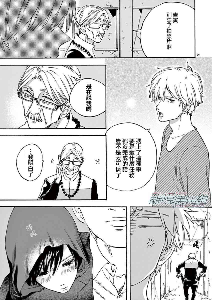 Promise·Cinderella 6话 第20页