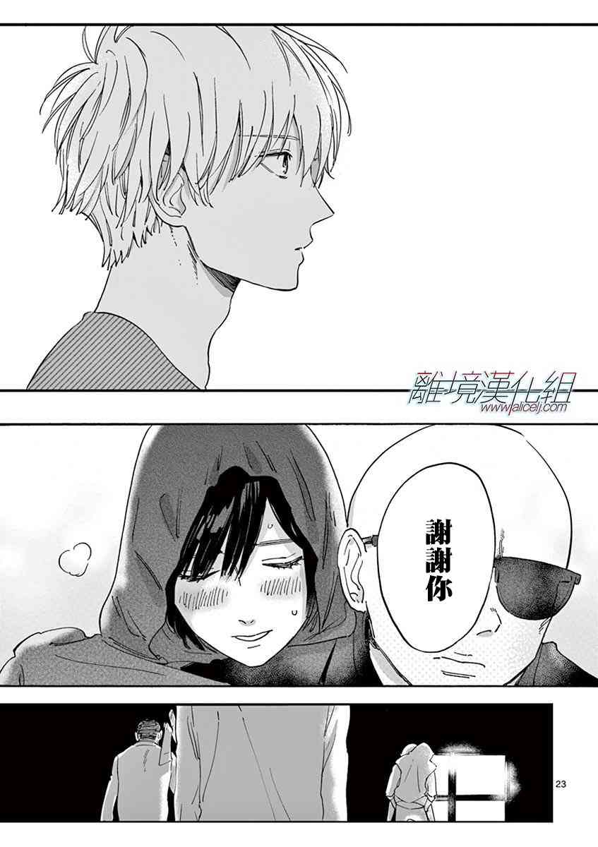 Promise·Cinderella 6话 第22页