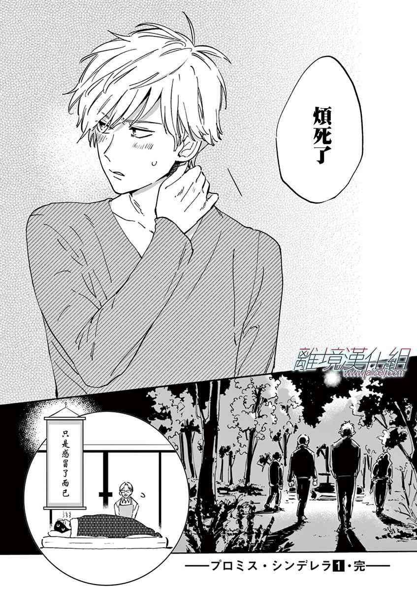 Promise·Cinderella 6话 第23页