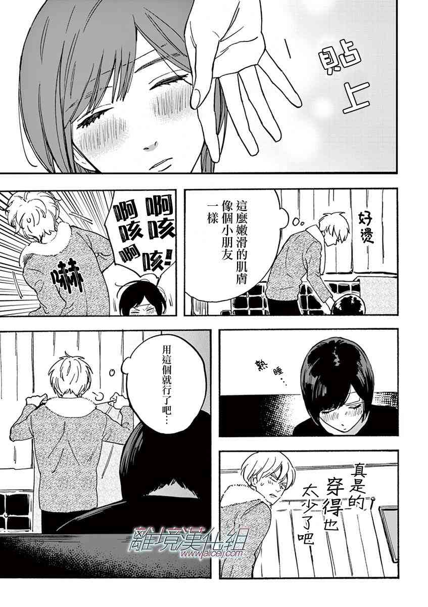 Promise·Cinderella 6话 第25页