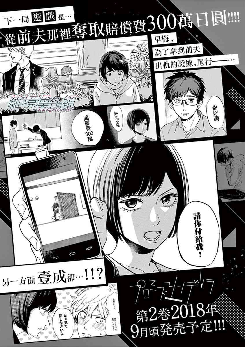 Promise·Cinderella 6话 第27页