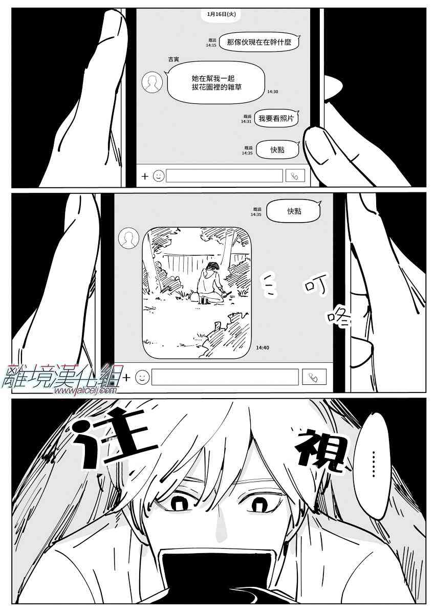 Promise·Cinderella 6话 第29页