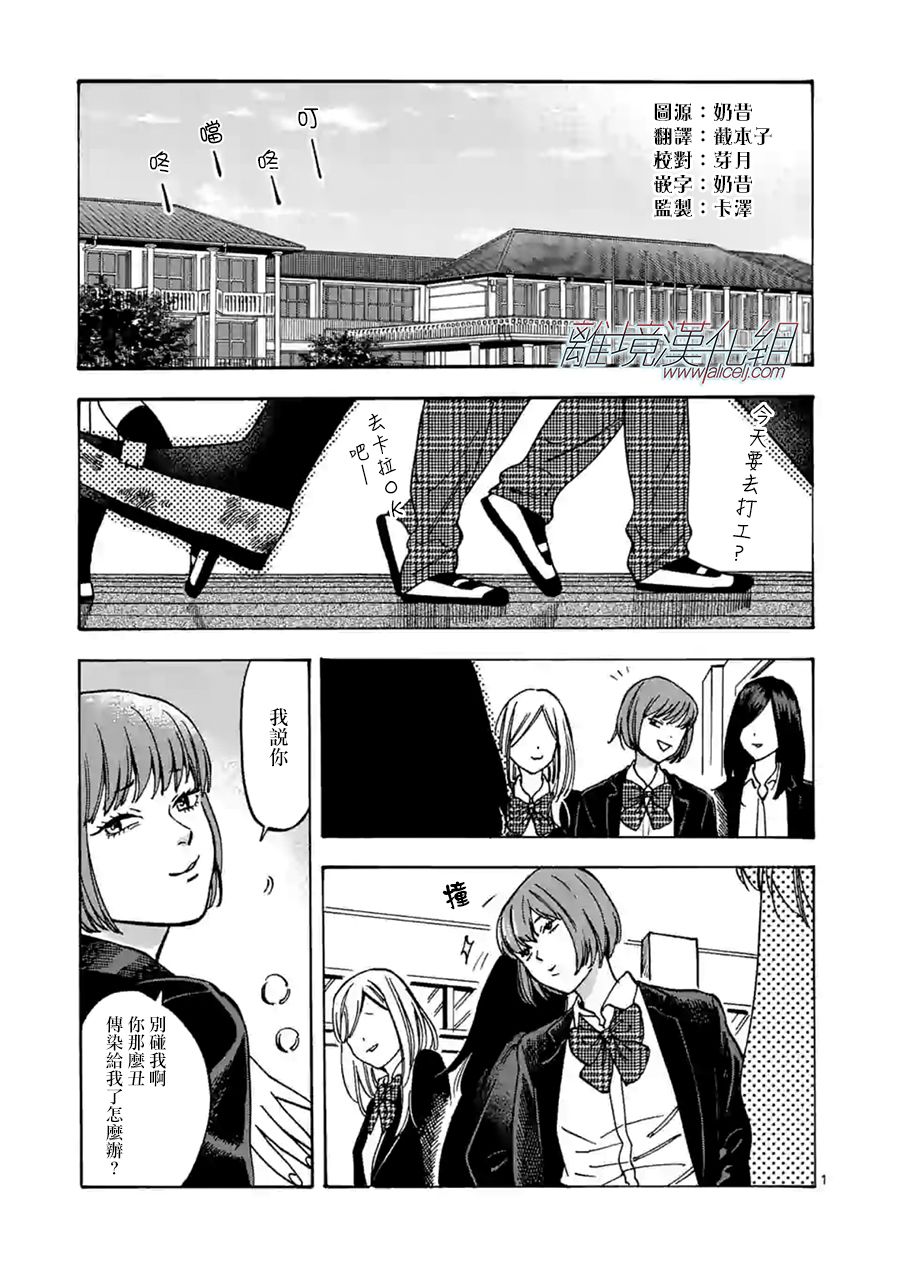 Promise·Cinderella 58话 第0页