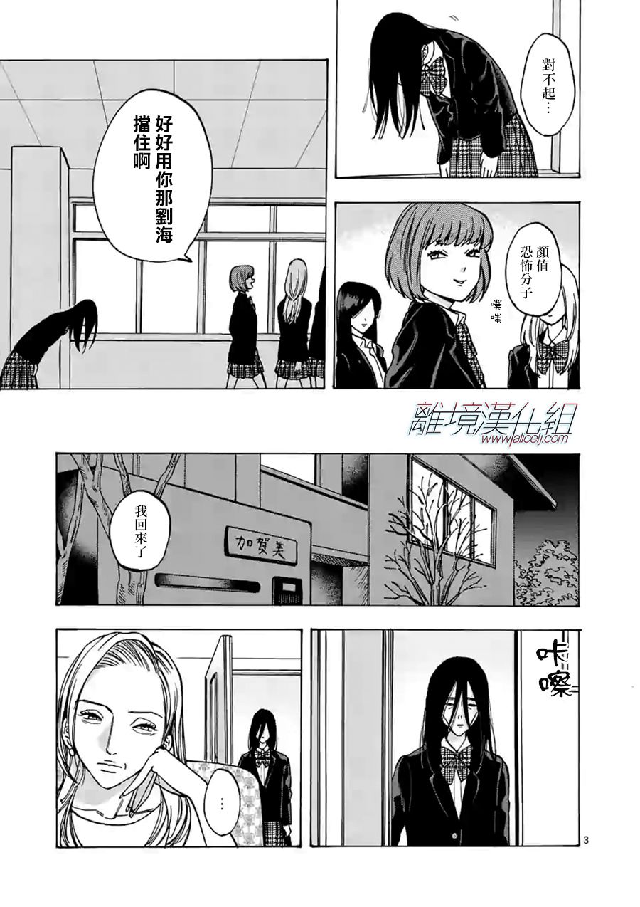 Promise·Cinderella 58话 第2页