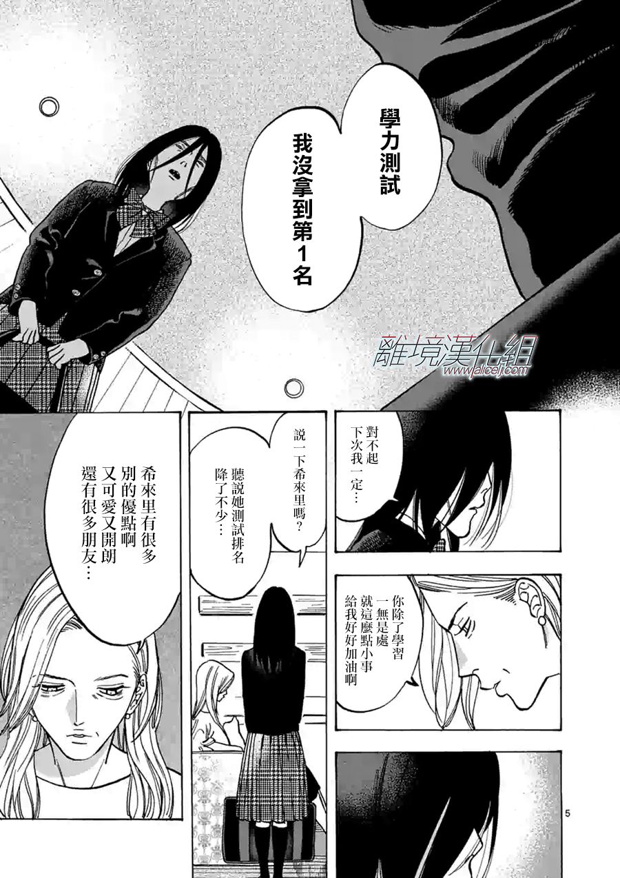 Promise·Cinderella 58话 第4页