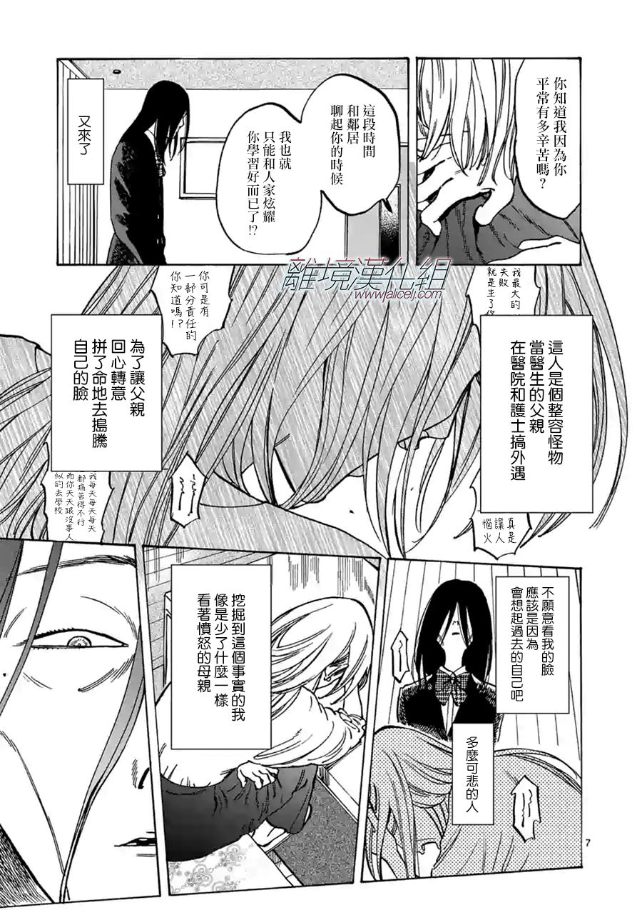 Promise·Cinderella 58话 第6页