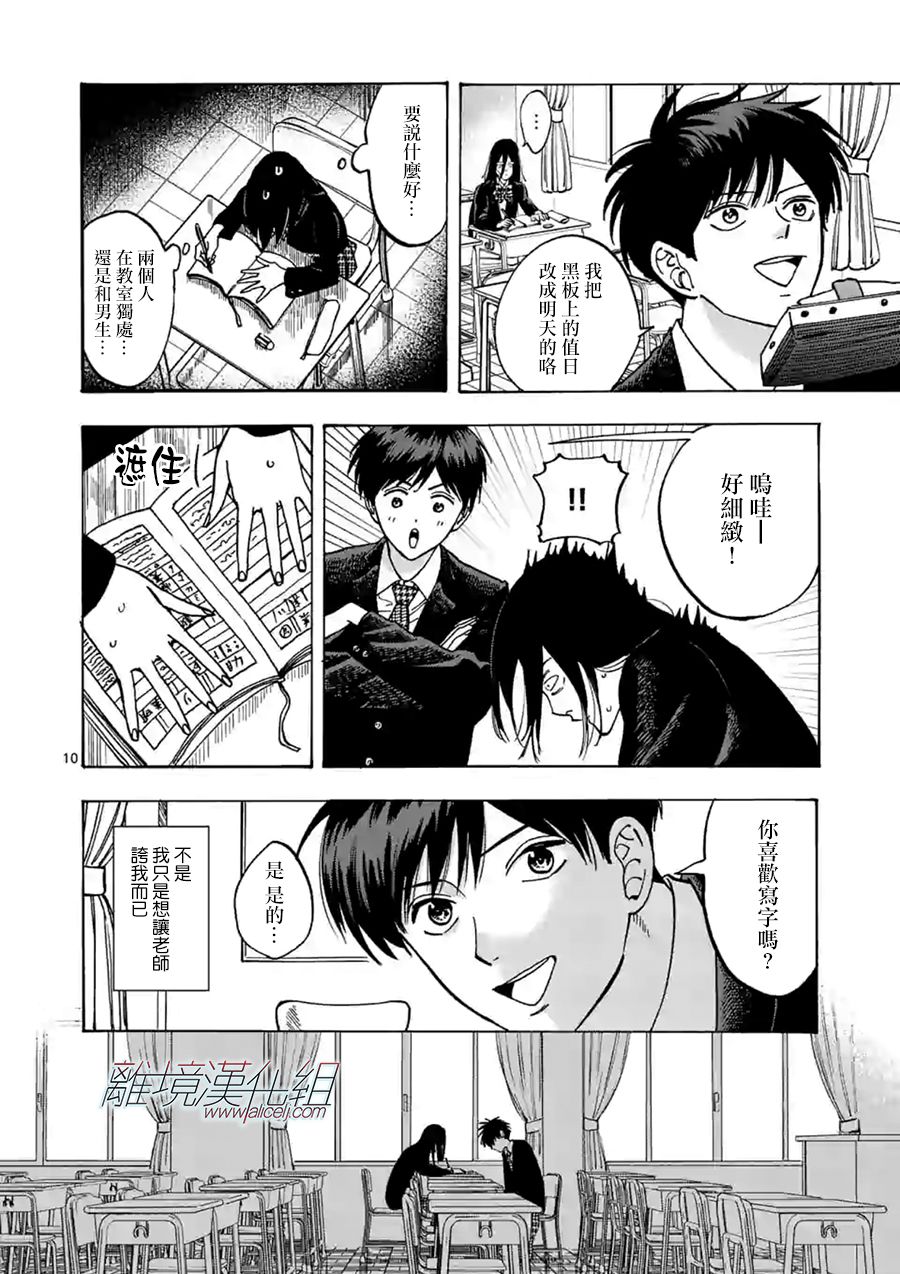 Promise·Cinderella 58话 第9页