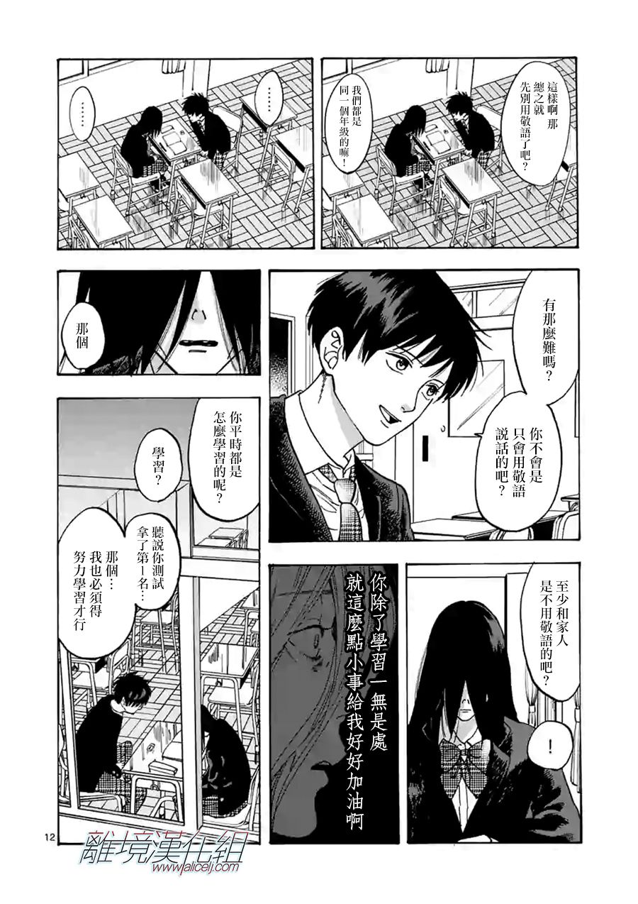 Promise·Cinderella 58话 第11页