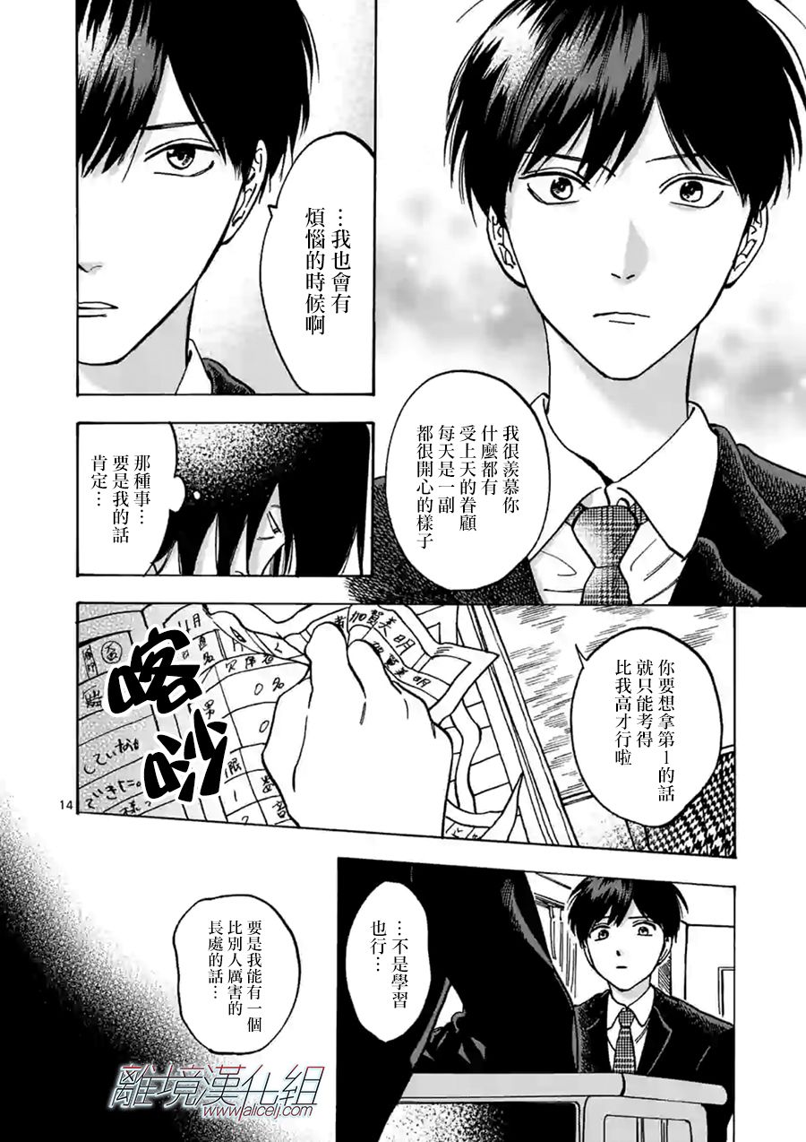 Promise·Cinderella 58话 第13页