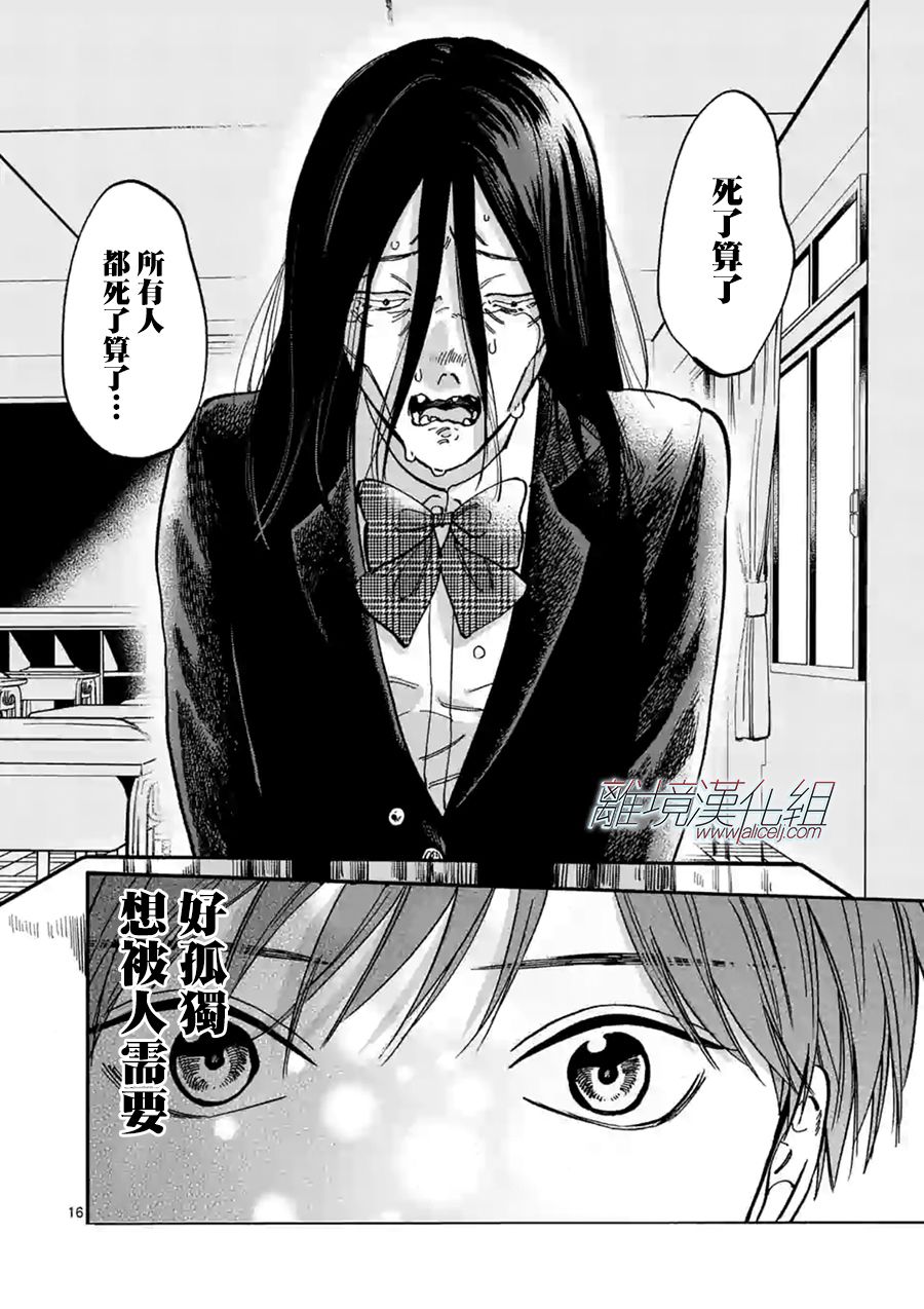 Promise·Cinderella 58话 第15页