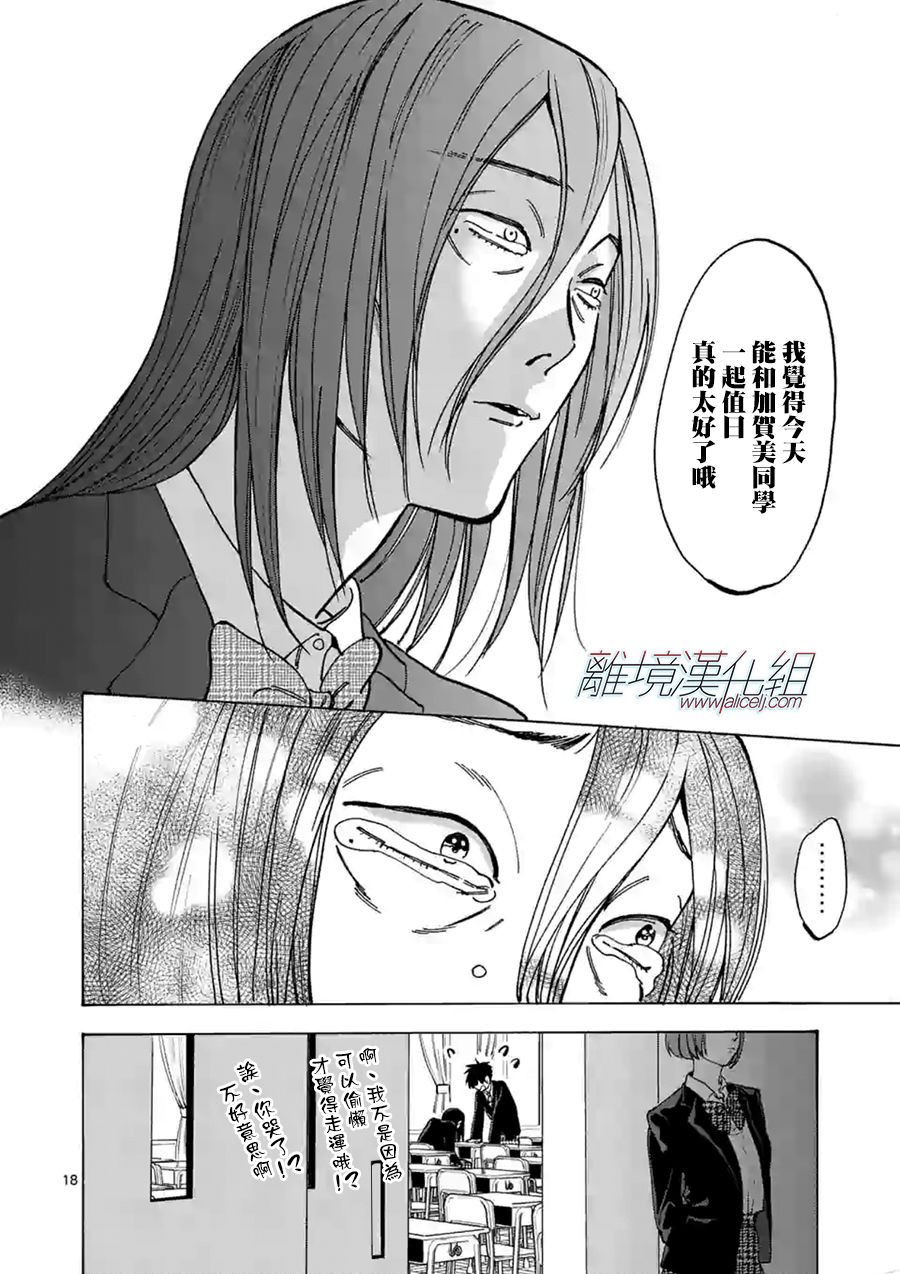 Promise·Cinderella 58话 第17页