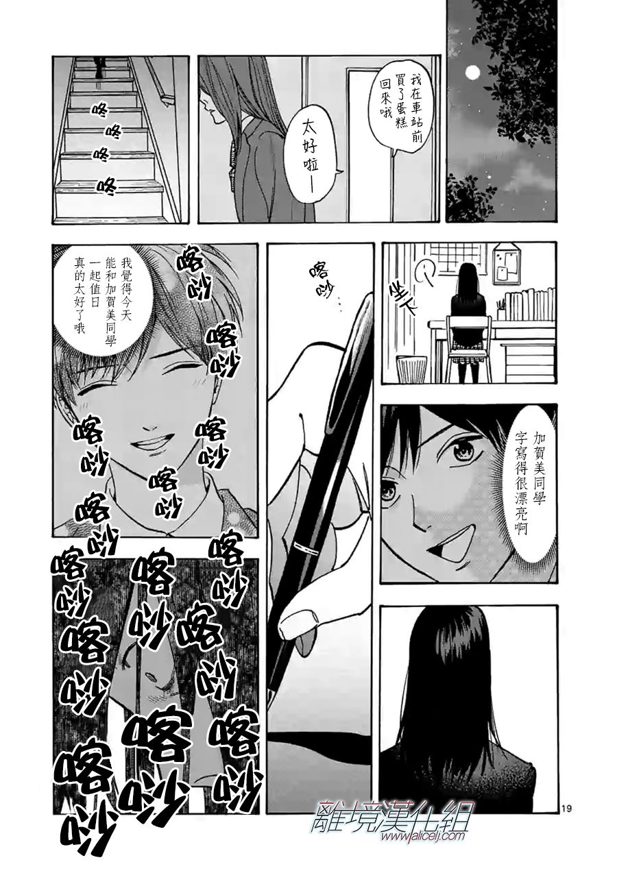 Promise·Cinderella 58话 第18页