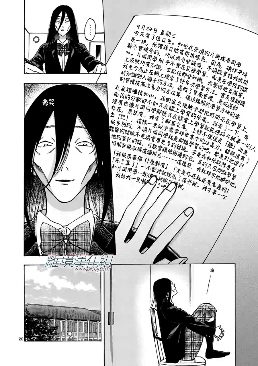 Promise·Cinderella 58话 第19页