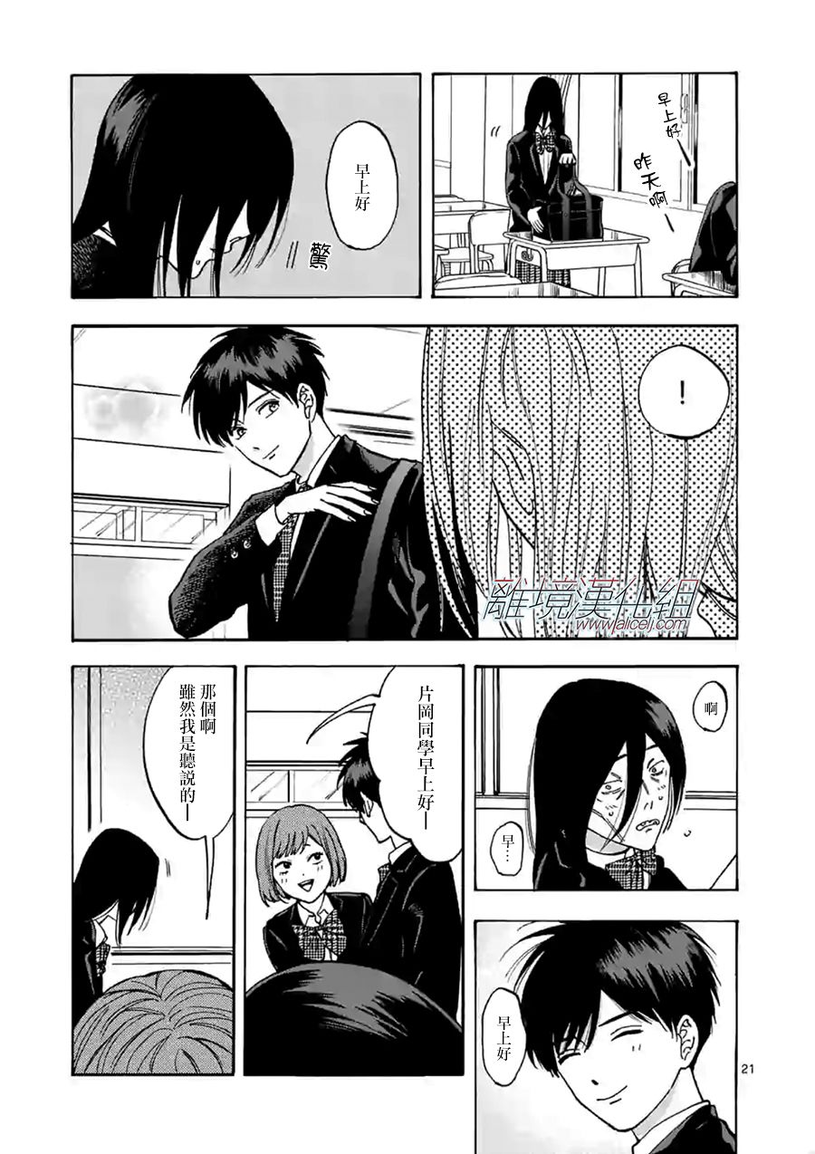 Promise·Cinderella 58话 第20页