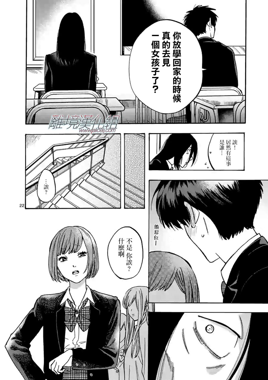 Promise·Cinderella 58话 第21页