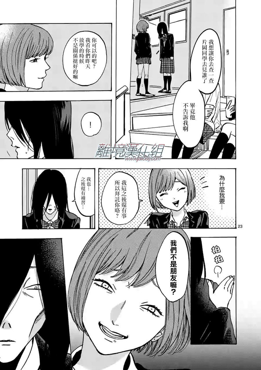 Promise·Cinderella 58话 第22页