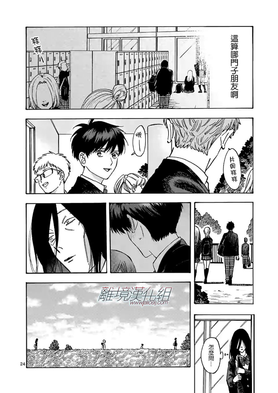 Promise·Cinderella 58话 第23页