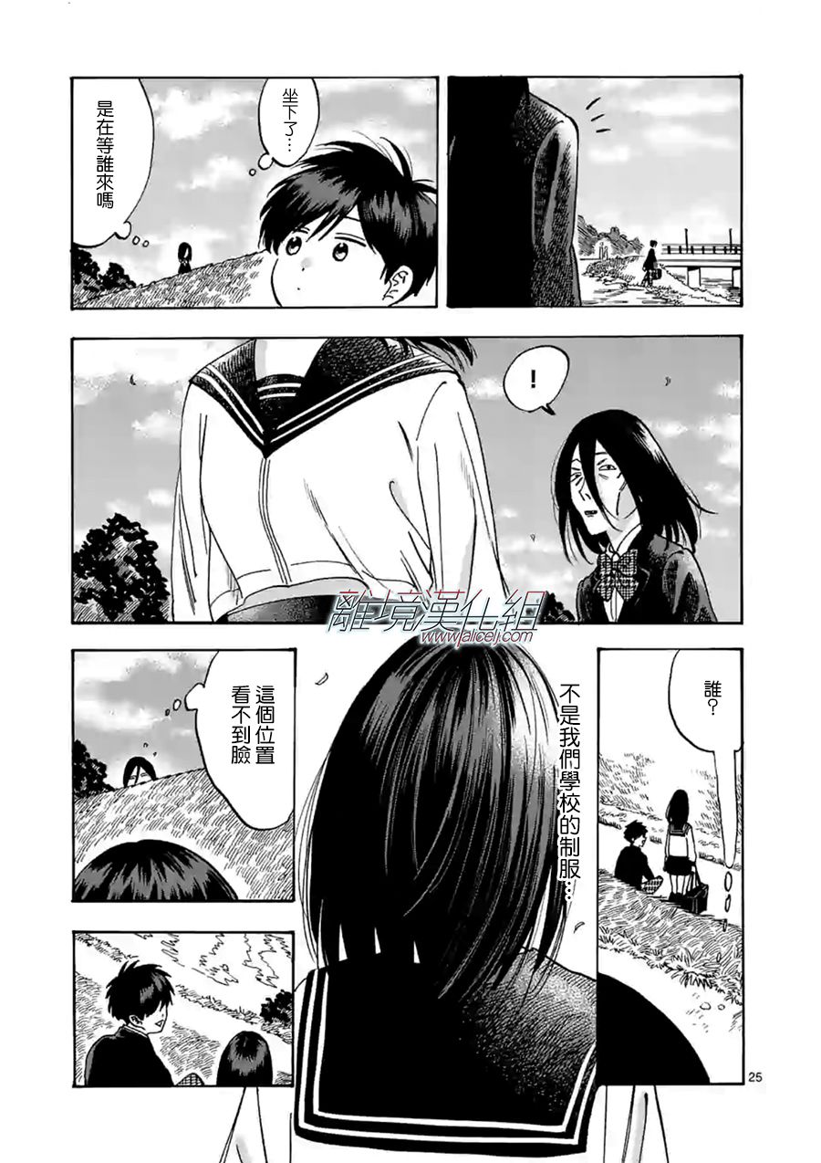 Promise·Cinderella 58话 第24页