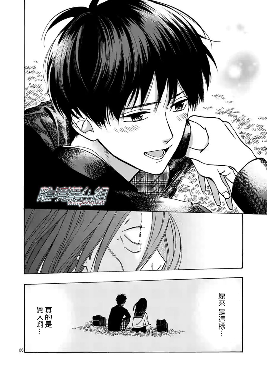 Promise·Cinderella 58话 第25页