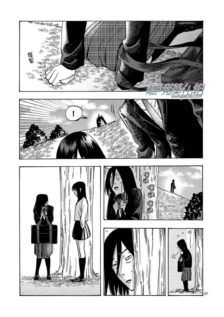 Promise·Cinderella 58话 第26页