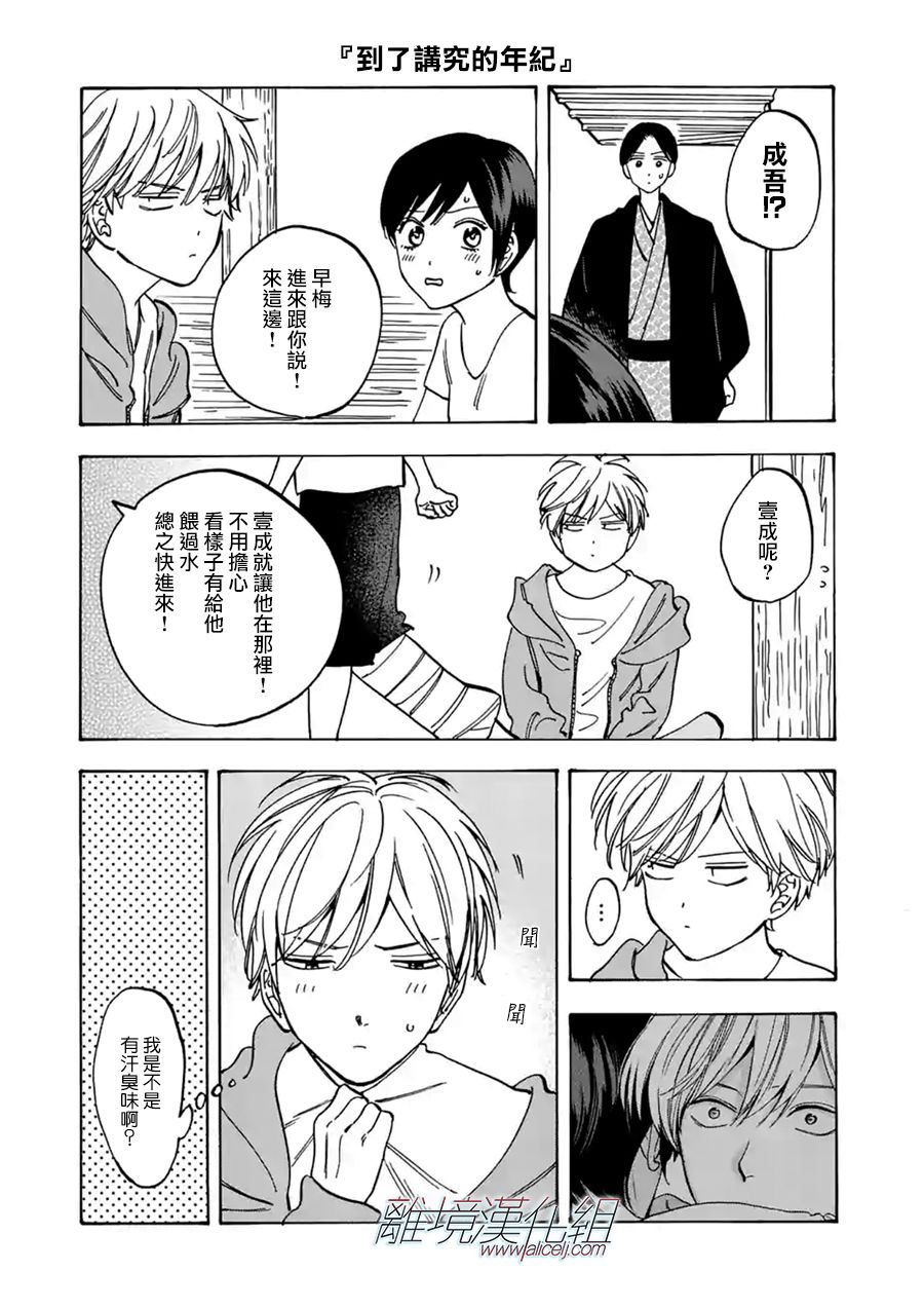 Promise·Cinderella 58话 第28页