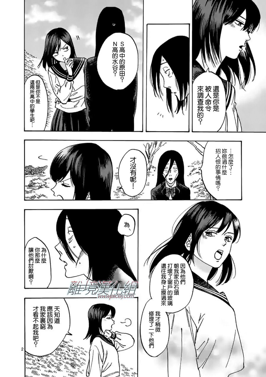 Promise·Cinderella 59话 第1页