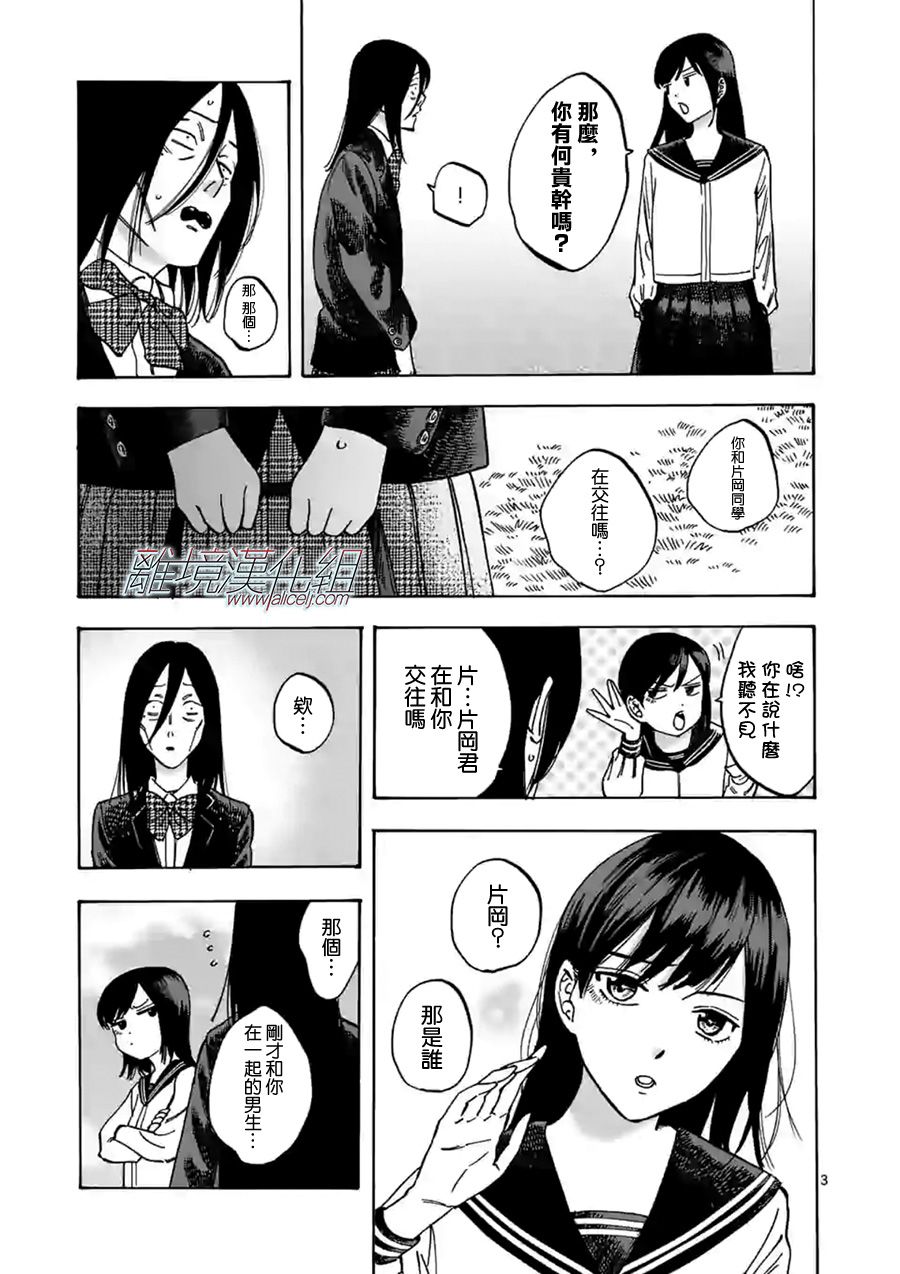 Promise·Cinderella 59话 第2页