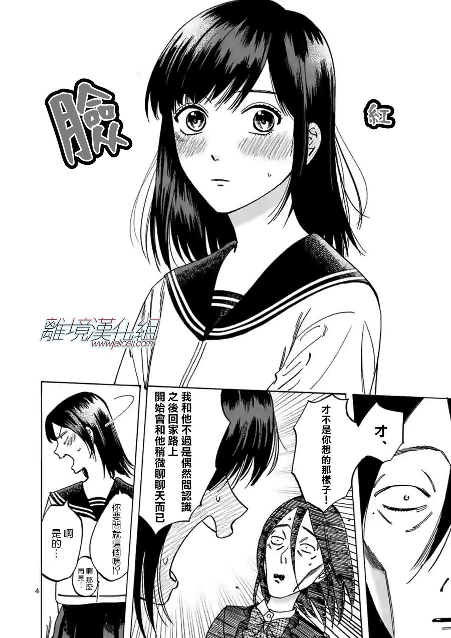 Promise·Cinderella 59话 第3页