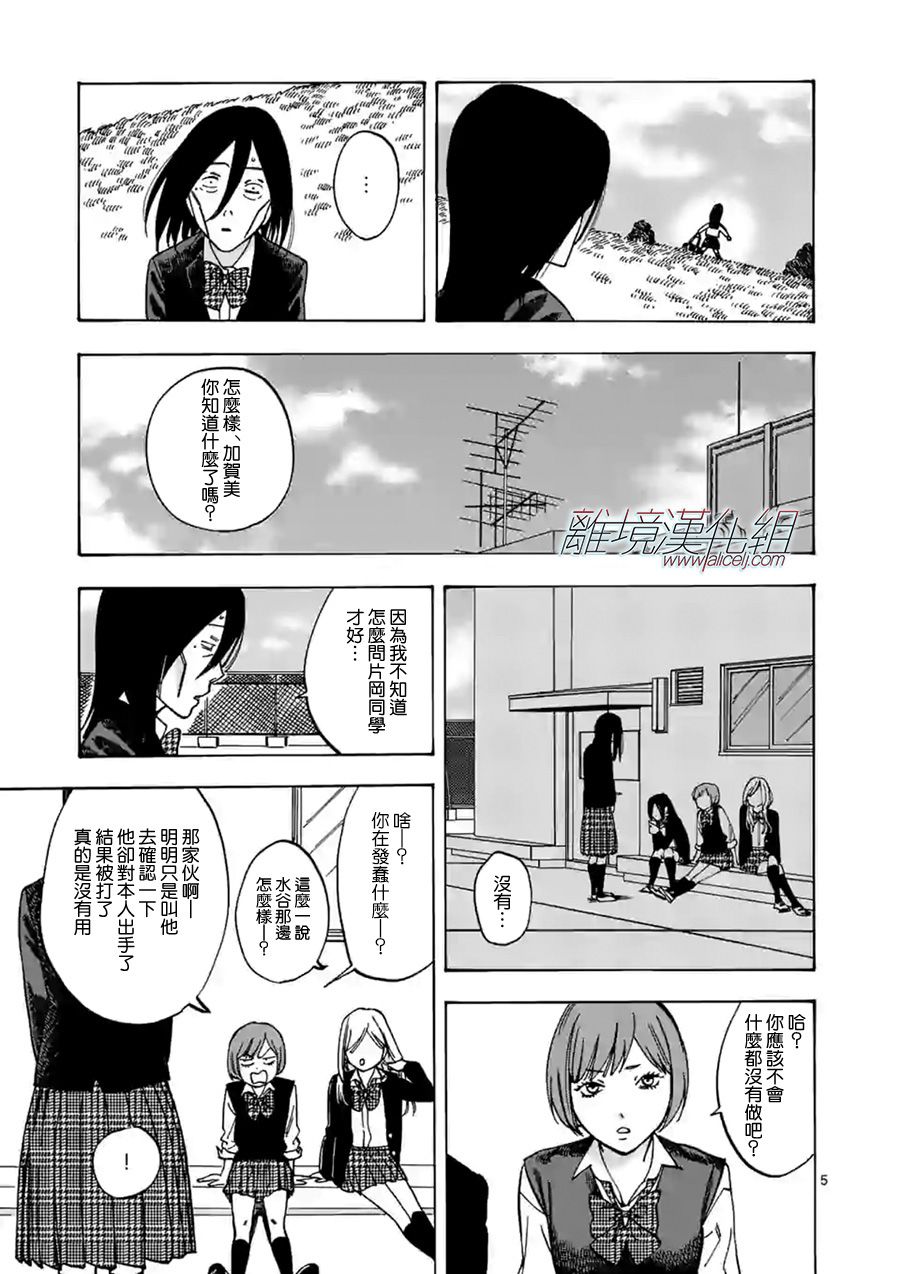 Promise·Cinderella 59话 第4页