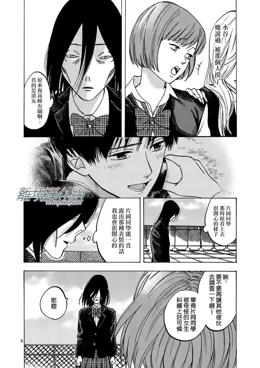 Promise·Cinderella 59话 第5页