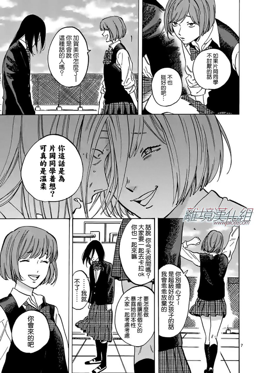 Promise·Cinderella 59话 第6页