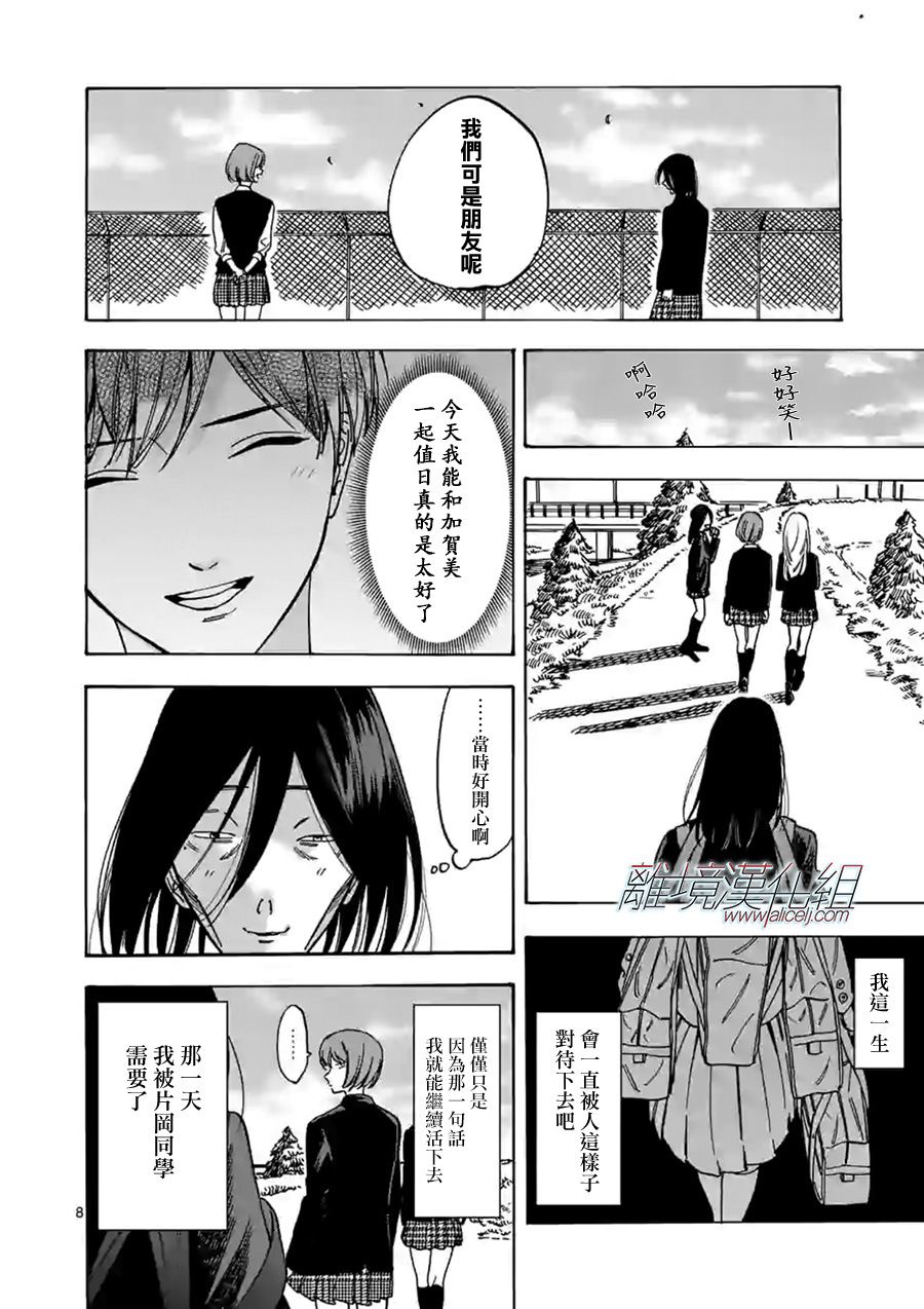 Promise·Cinderella 59话 第7页