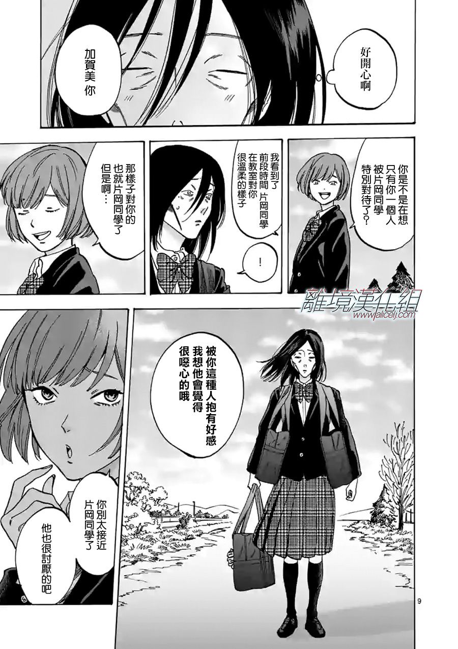 Promise·Cinderella 59话 第8页