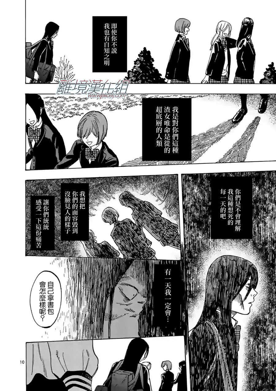 Promise·Cinderella 59话 第9页