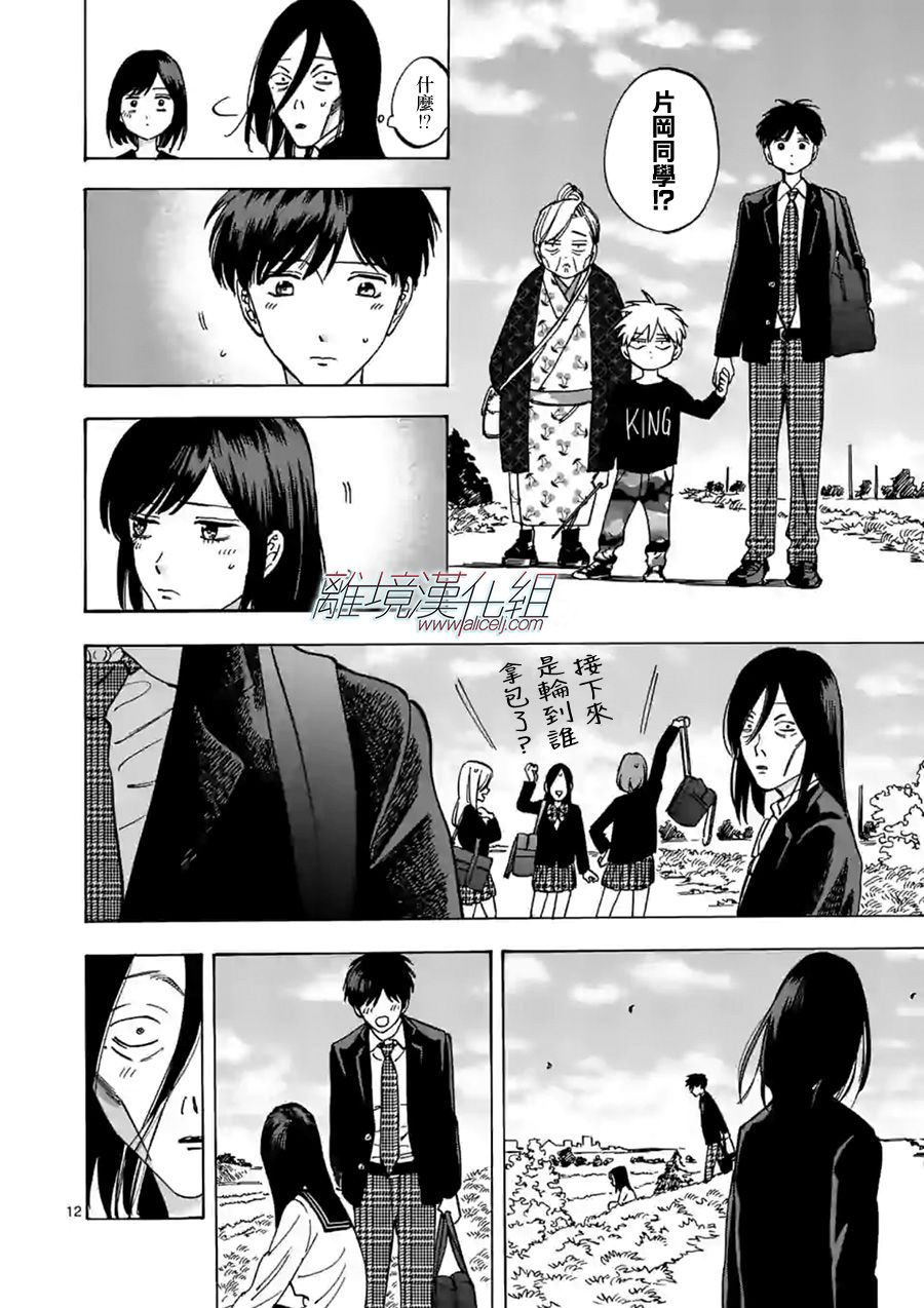 Promise·Cinderella 59话 第11页