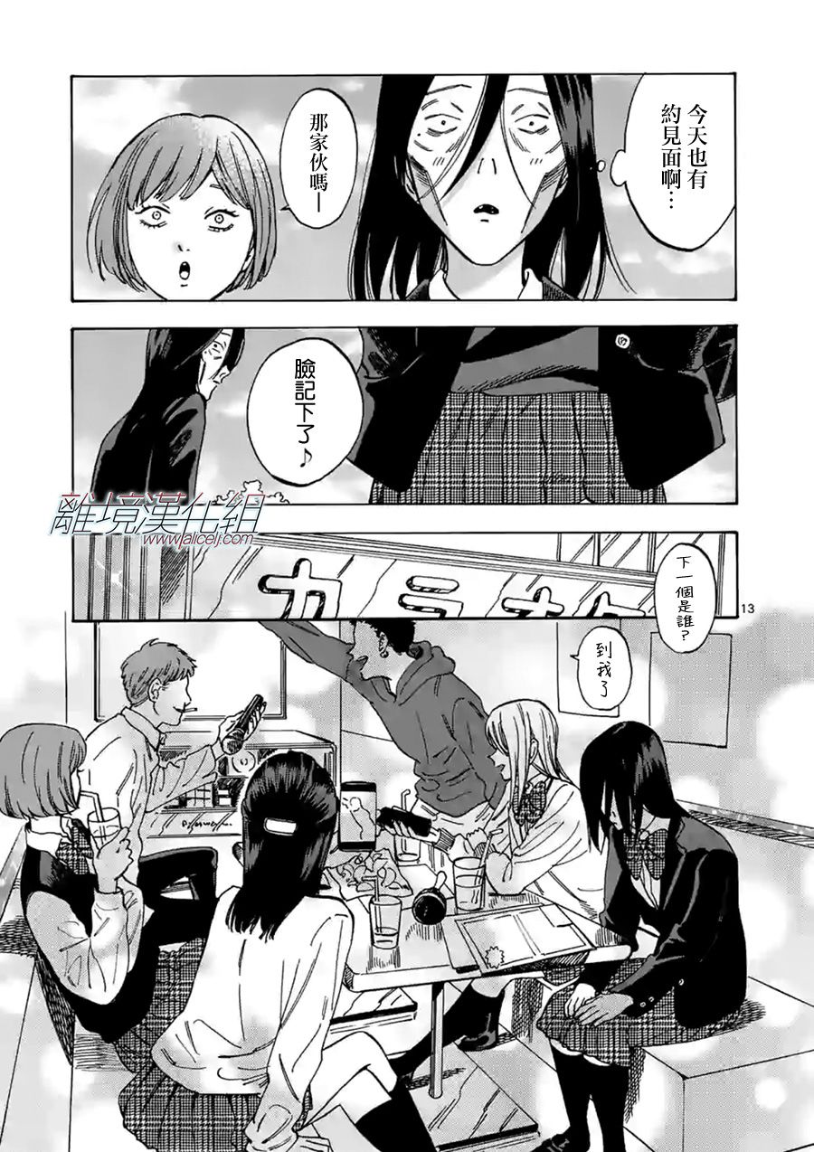 Promise·Cinderella 59话 第12页