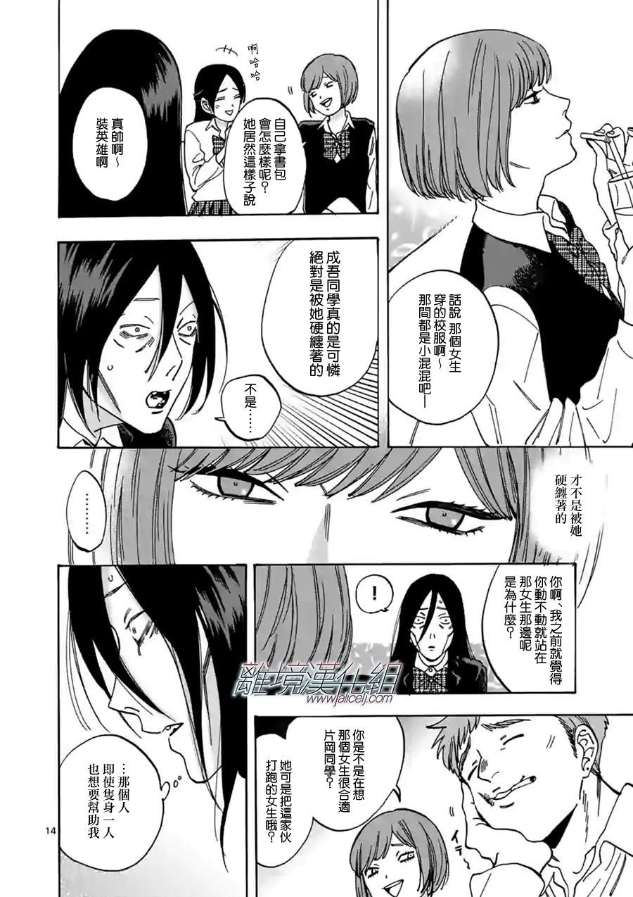 Promise·Cinderella 59话 第13页