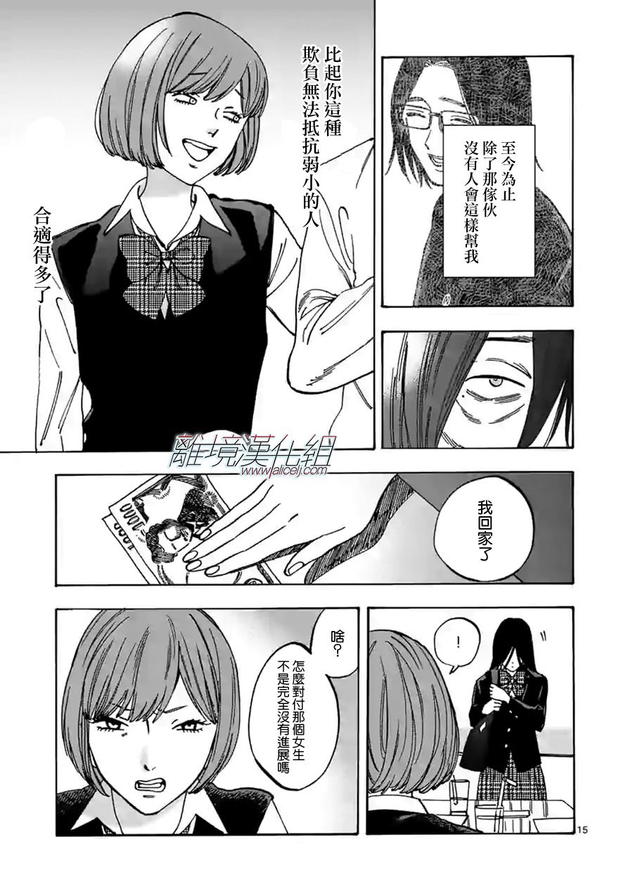 Promise·Cinderella 59话 第14页