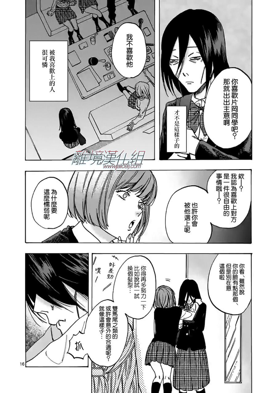 Promise·Cinderella 59话 第15页